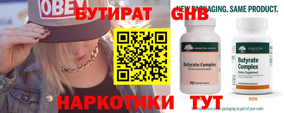 Скопин  Бутират оксибутират  Вход с VPN 