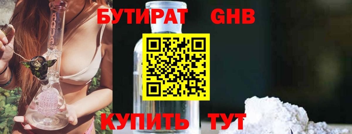 БУТИРАТ оксана Скопин