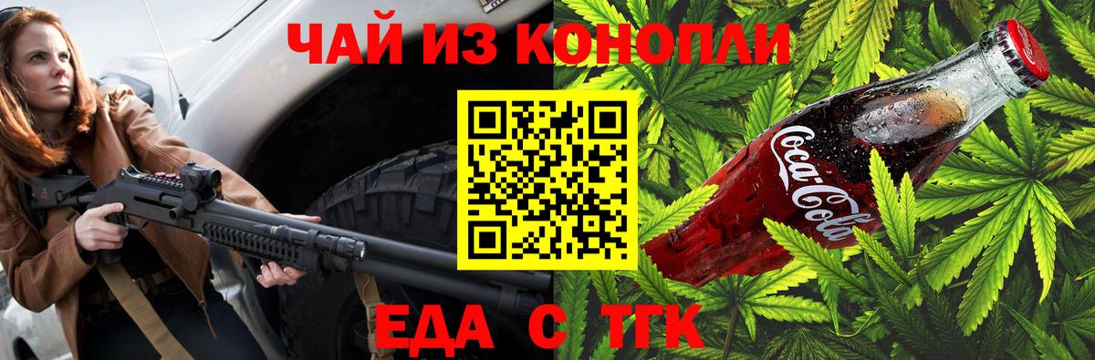 Еда ТГК конопля  Вход с VPN  Скопин 