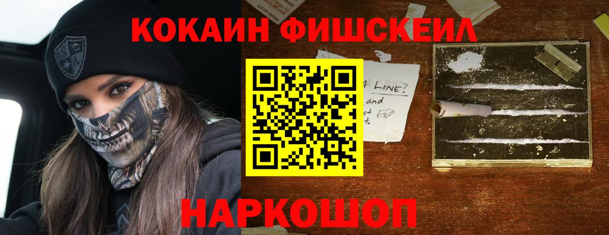 Cocaine FishScale Скопин
