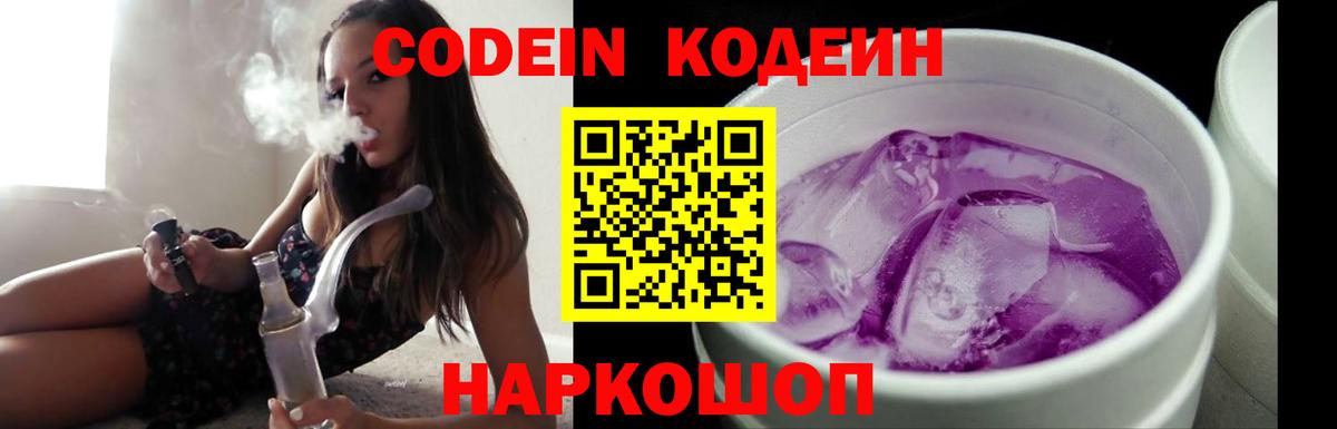 Кодеиновый сироп Lean Purple Drank  Кодеиновый сироп Lean Purple Drank  Скопин  Вход с VPN 