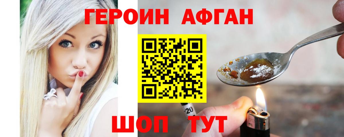 ГЕРОИН афганец Скопин