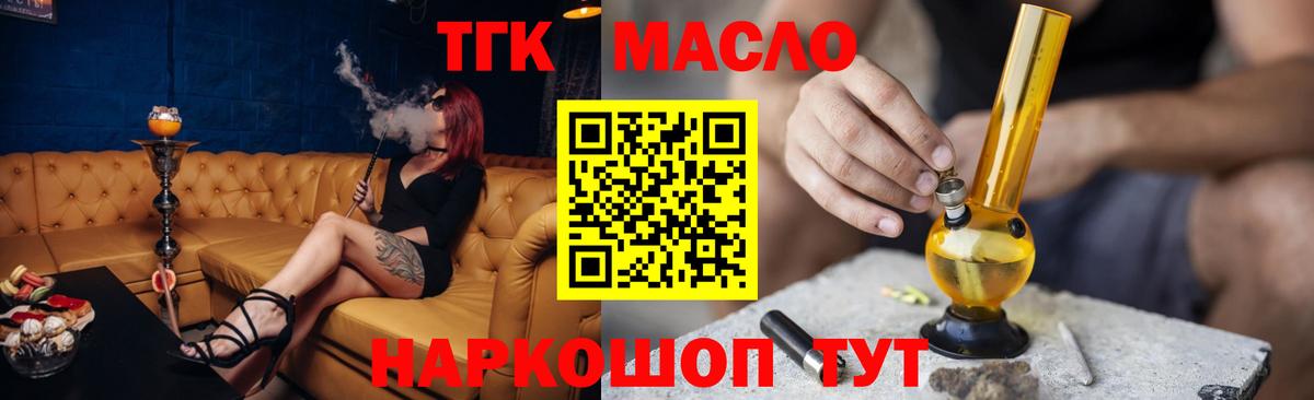 ТГК гашишное масло  Вход с VPN  Дистиллят ТГК Wax  Скопин 